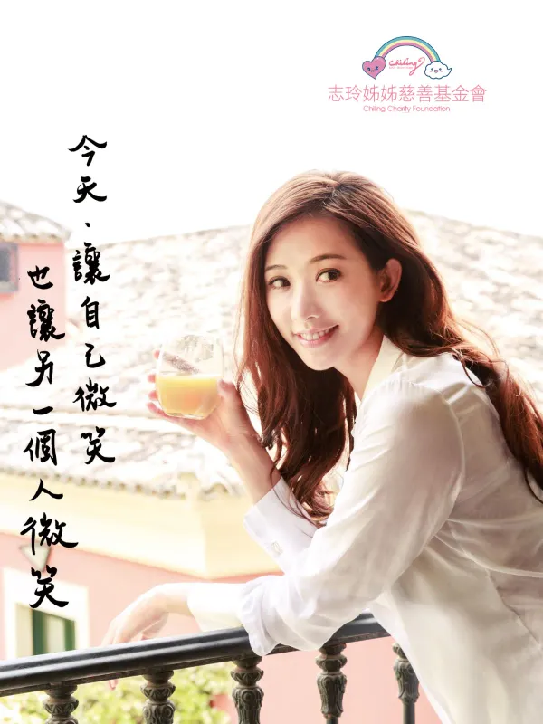 Lin Chi-ling Charity Foundation - Government & Non-Profit Web Design Project