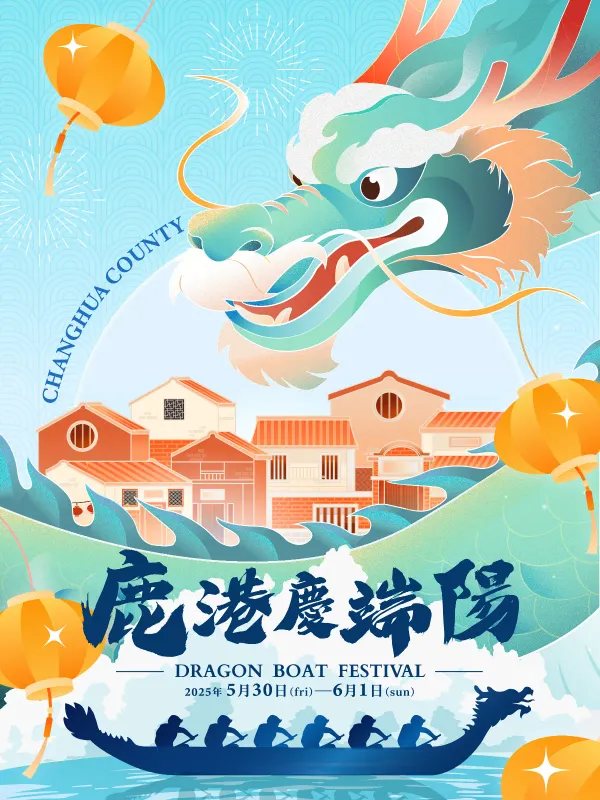Lukang Dragon Boat Festival - Government & Non-Profit Web Design Project